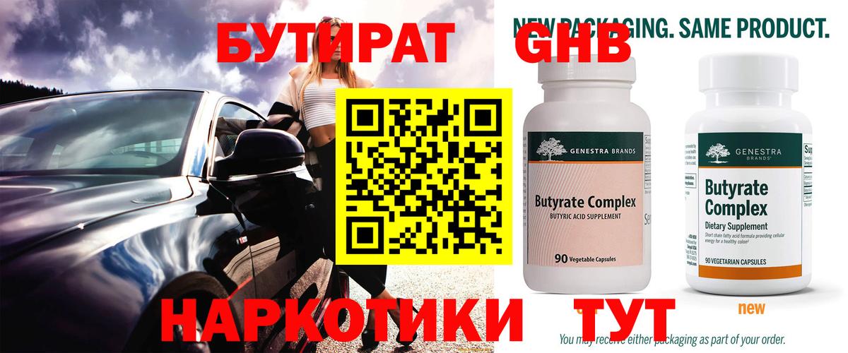 Челябинск  БУТИРАТ 99%  Вход с VPN 