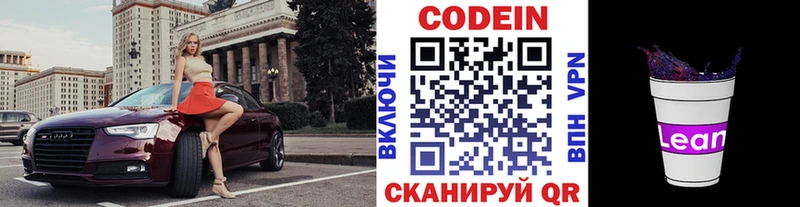 это Telegram  Челябинск  Кодеин напиток Lean (лин) 