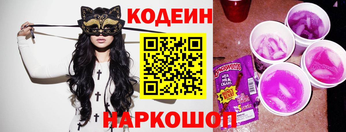 Челябинск  Codein напиток Lean (лин)  наркотики  Вход с VPN 