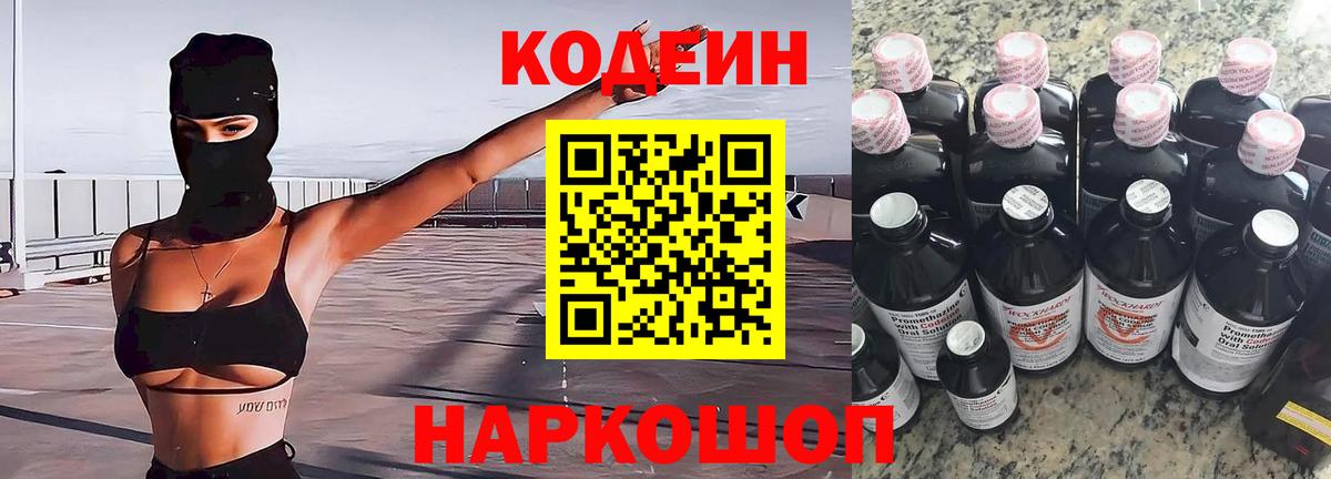 Кодеиновый сироп Lean напиток Lean (лин) Челябинск