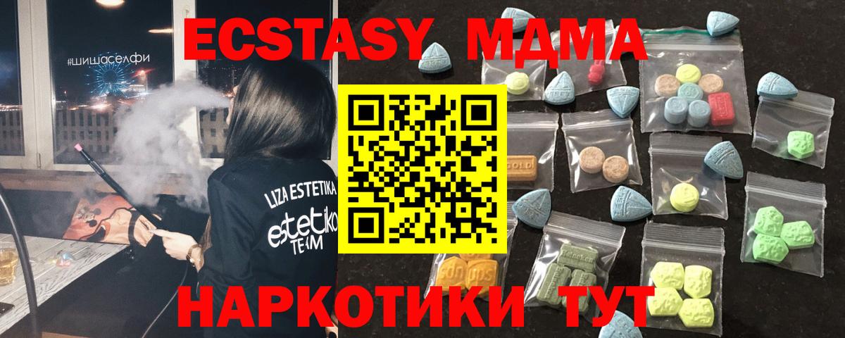 Экстази MDMA Челябинск